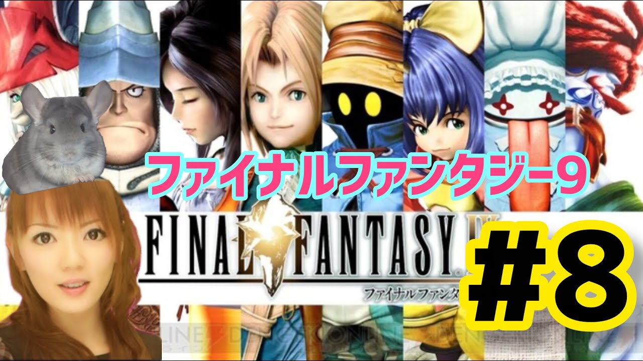 【Switch】ファイナルファンタジー９ ＃8