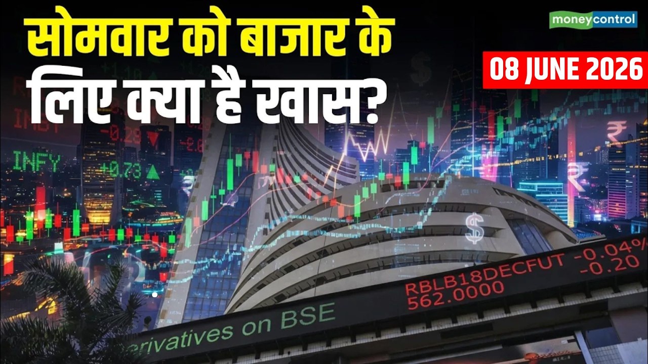 What&rsquo;s Special for the Stock Market Next Week? | सोमवार को बाजार के लिए क्या है खास?