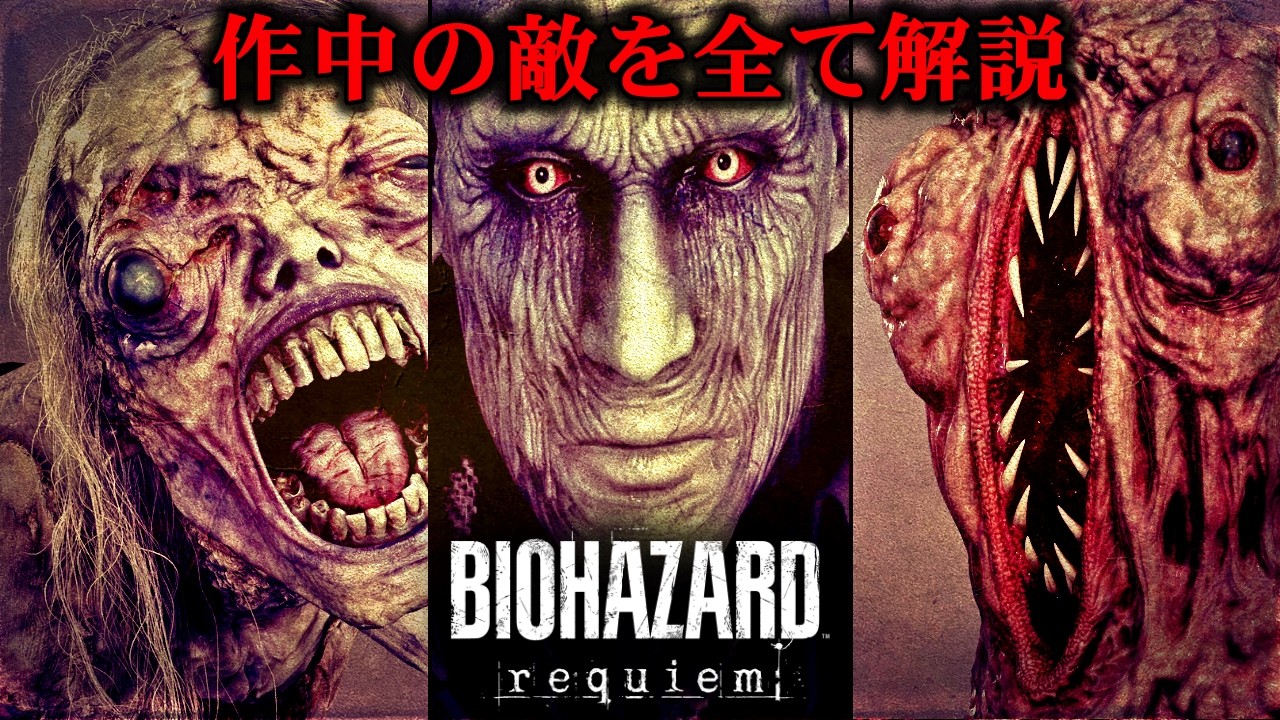 【解説】謎要素やファンサ要素の多かったバイオレクイエムの全ての敵クリーチャーを解説！ 敵の造形やダークな世界観を鮮やかに映し出すゲーミングモニター/MPG 271QR QD-OLED X50もご紹介