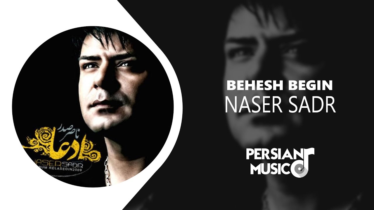 ناصر صدر – آهنگ فارسی بهش بگین | Naser Sadr – Behesh Begin