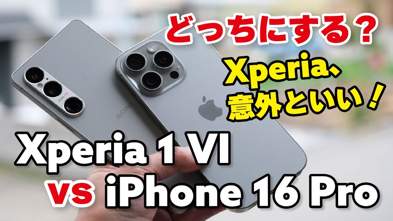 iPhone 16 Pro、Xperia 1 VI どっちにする？カメラボタンの操作性、性能、電池持ち、カメラの画質を比較しました