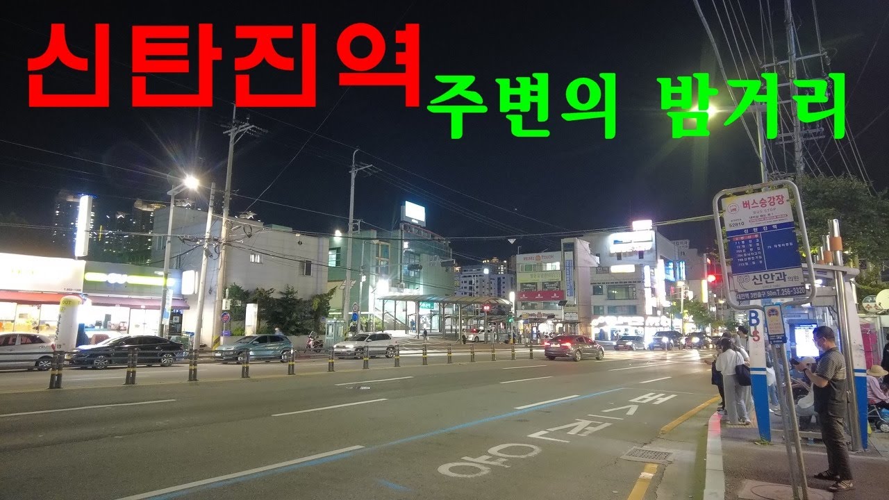 신탄진역 주변의 밤거리 풍경 ㅣ대전광역시 대덕구 신탄진동 ㅣ