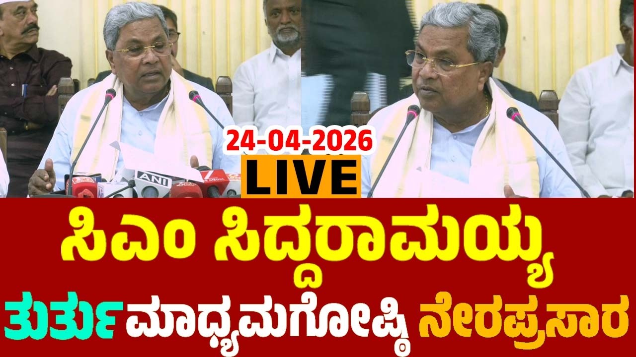LIVE: CM Siddaramaiah's Press Meet On Internal Reservation Karnataka | After Cabinet Meeting | YOYO