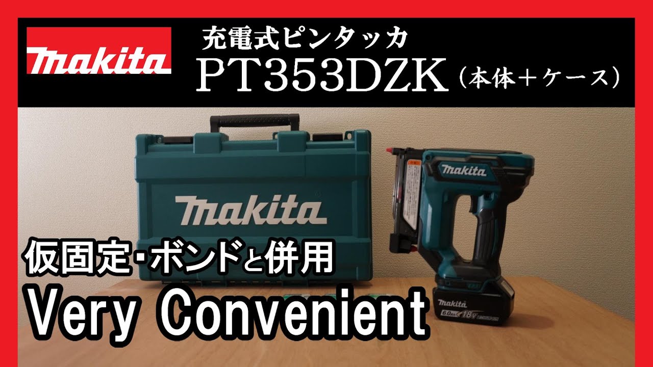 Makita 充電式ピンタッカ18V PT353DZK