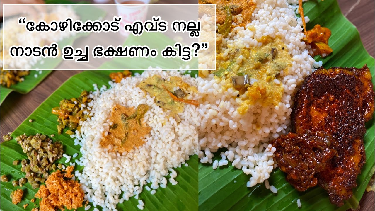 കോഴിക്കോട്ടെ നല്ല നാടൻ ഉച്ച ഭക്ഷണം | Best homely food in Kozhikode | Amma Mess Kozhikode #Shorts