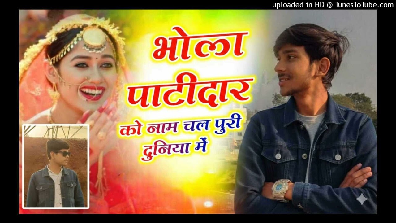 Bhola patidar or hariom patidar ko name chale puri duniya me