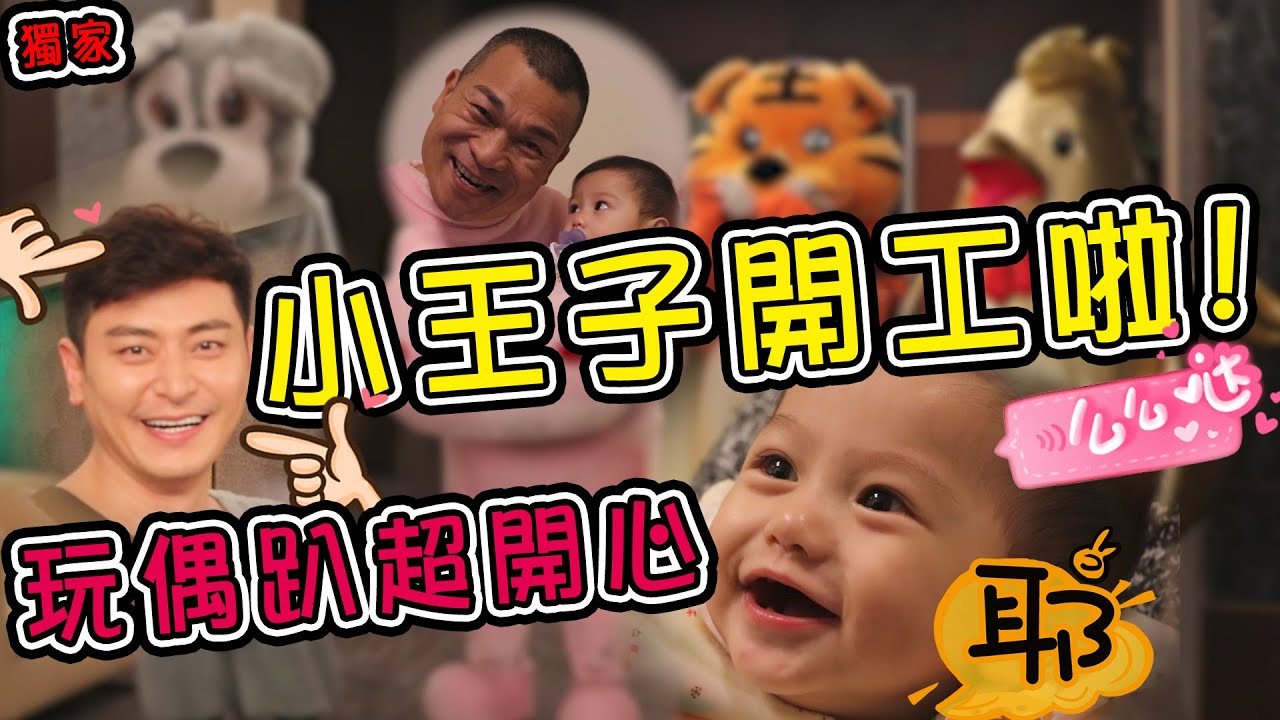 炮仔聲│EP281幕後花絮 小王子融化全場 一見他就笑不攏嘴 The Sound Of Happiness│ Vidol.tv