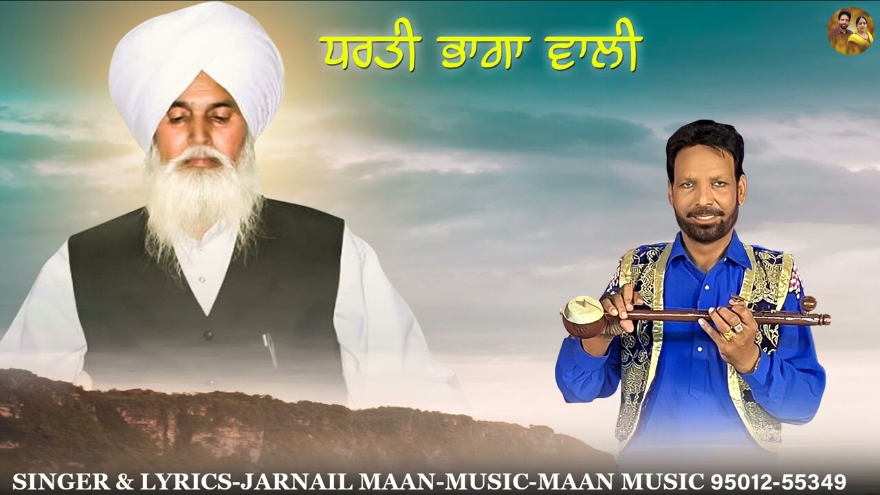 🙏🏻ਧਰਤੀ ਭਾਂਗਾ ਵਾਲੀ ਏ ਜਰਨੈਲ ਮਾਨ 🙏🏻