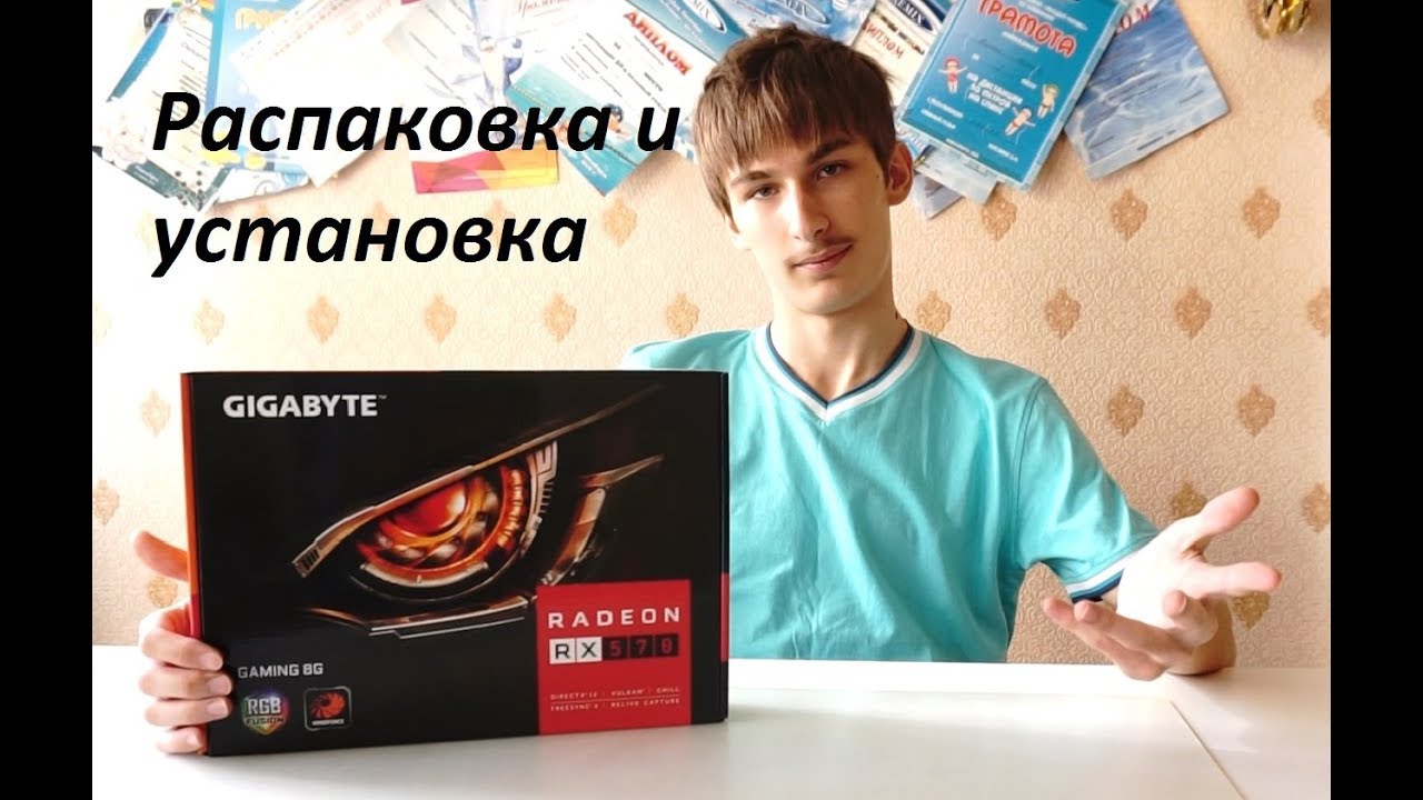 Обзор видеокарты RX 570 8 Gb. Распаковка и установка в компьютер