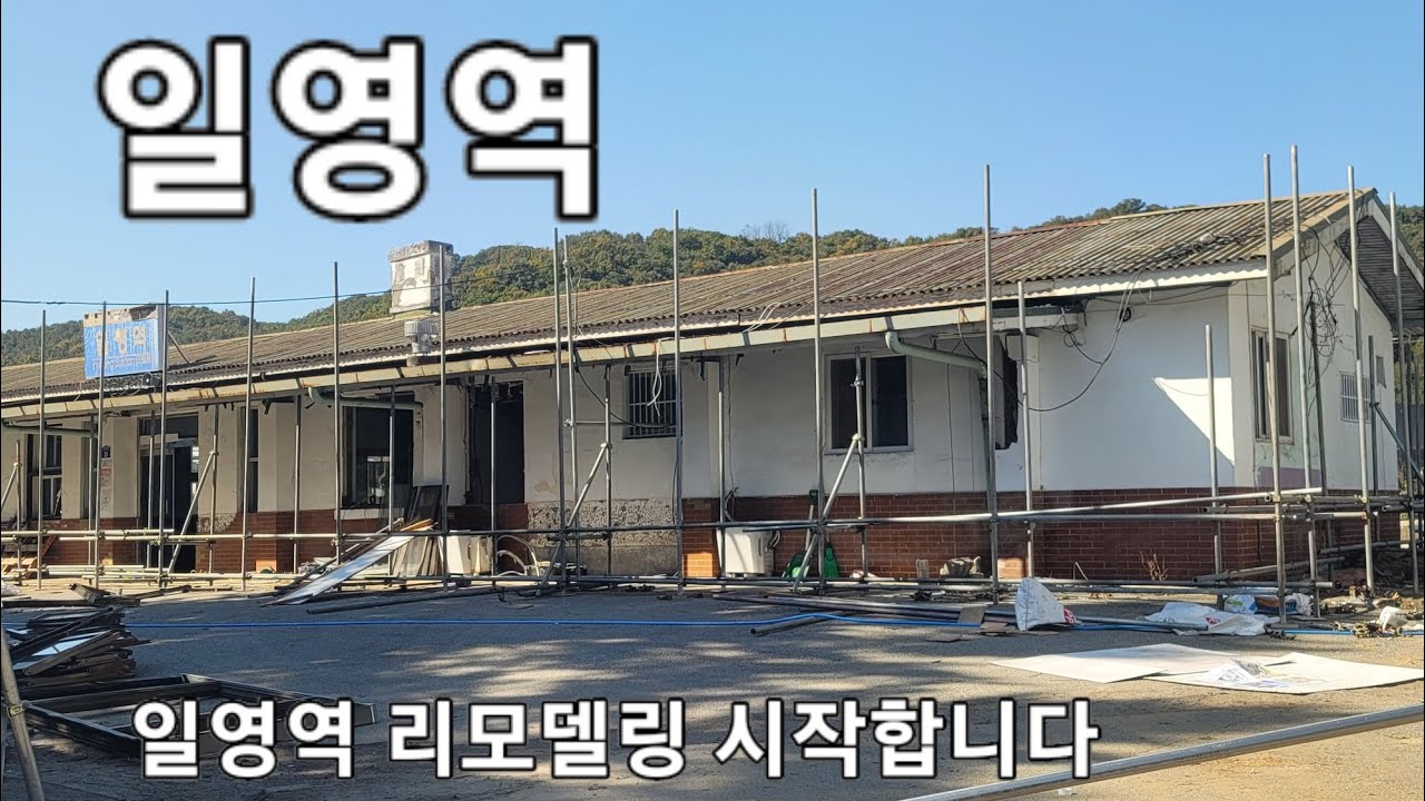 교외선 일영역 리모델링 과 장흥역 공사.      24.10.26,