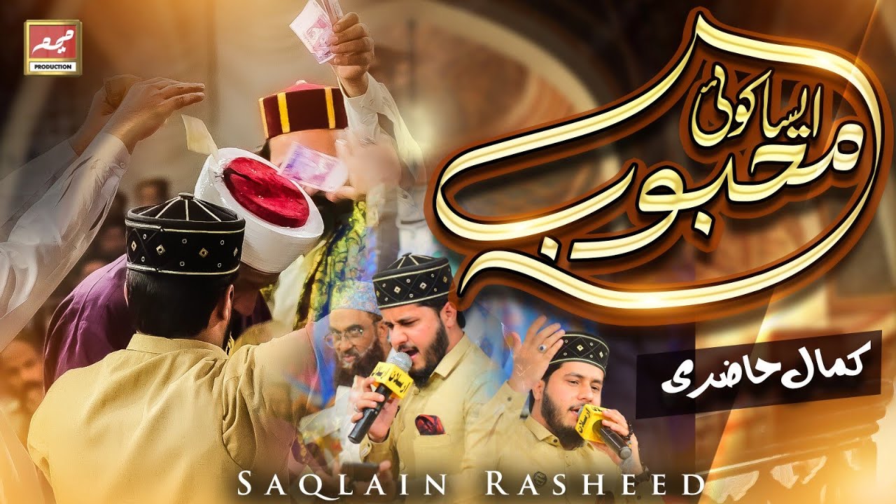 Aisa Koi Mehboob Na Hoga Na Kahin Ha | Saqlain Rasheed | Exclusive Kalam 2024