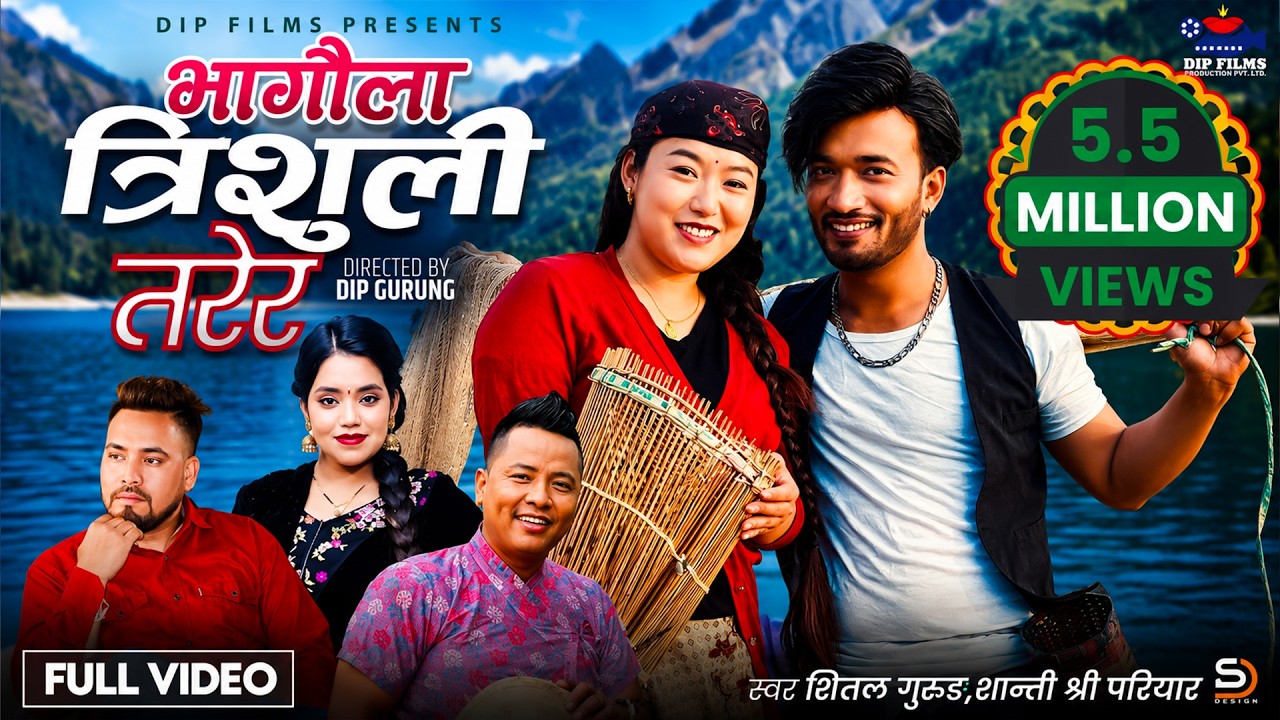 Bhagaula Trishuli Tarera - Shanti Shree Pariyar, Shital Gurung | Sudhir | Laxmi • New Song 2082/2025