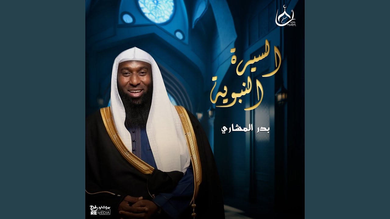 السيرة النبوية