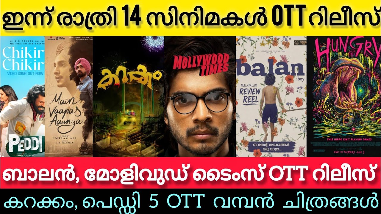 NEW OTT RELEASES MALAYALAM TODAY l MOLLYWOOD TIMES,PEDDI,BALAN,KARAKKAM OTT RELEASE l TONIGHT OTT RE