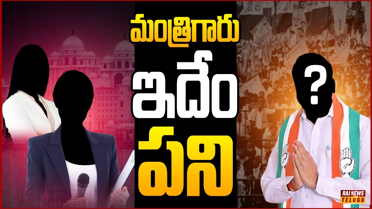 మంత్రి గారూ.. ఇదేం పని? | Off The Record | Raj News