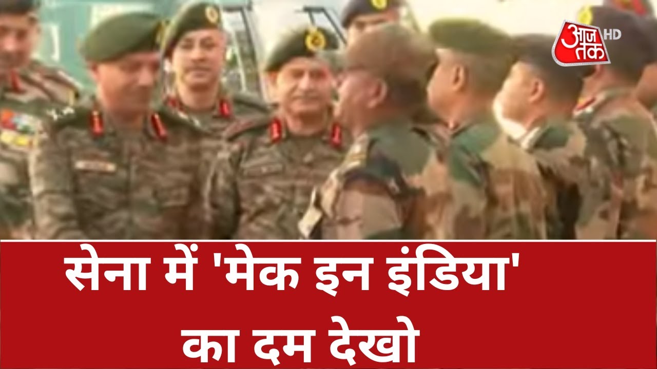 Make in India Weapons: 'आत्मनिर्भर भारत' सैन्य प्रदर्शनी के 'शो-स्टॉपर' | Military Exhibition 2022