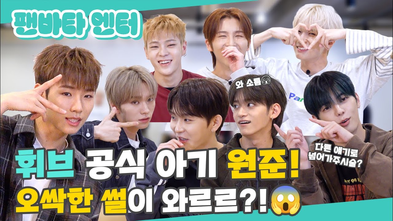(SUB) | 휘브 공식 아기 원준! 오싹한 썰이 와르르?! 😱 | WHIB 인터뷰(ENG/JPN/IDN/SPA)