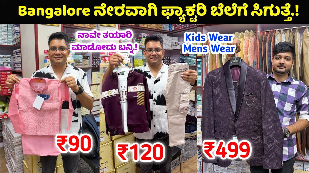 ಕೇವಲ ₹90 ಕ್ಕೆ ಮಕ್ಕಳ ಬಟ್ಟೆ, mens, Kids Ethnic wear manufacturer in Bangalore,Wholesale shop #chickpet