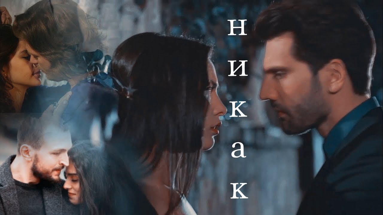 Turkish multicouples - НИКАК