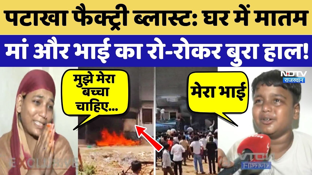 Jaipur Cracker Factory Fire: Mourning at home, mother and brother inconsolable! Rajasthan | Break...