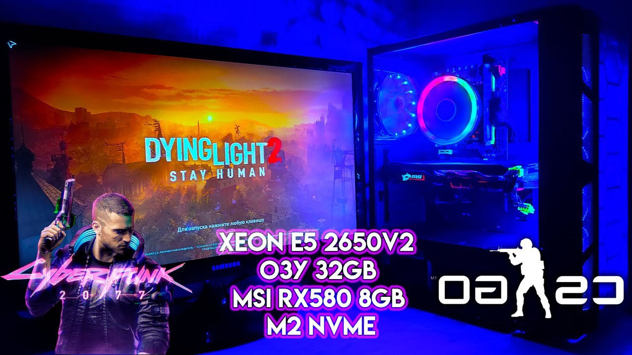 Игровой компьютер Xeon E5 2650v2 32gb | RX580 8gb | CSGO | Dying Light2 | CyberPunk2077
