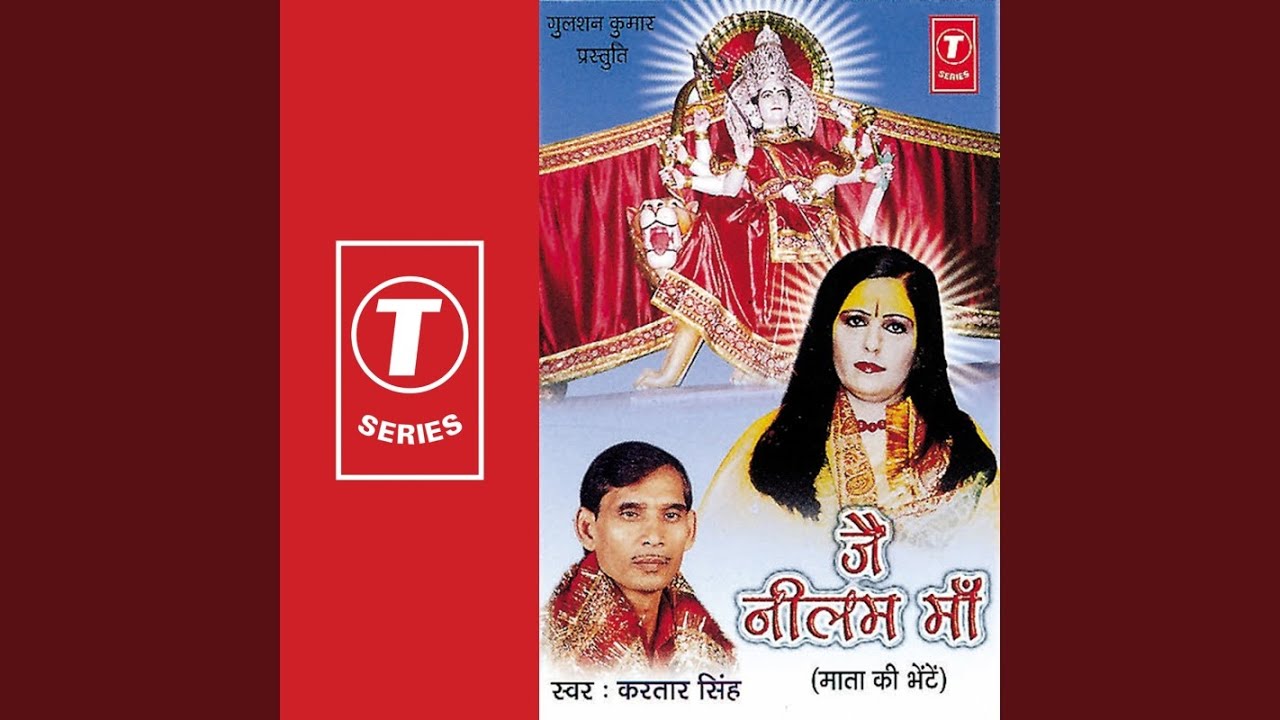 Maa Neelamba Hum Par Bhi