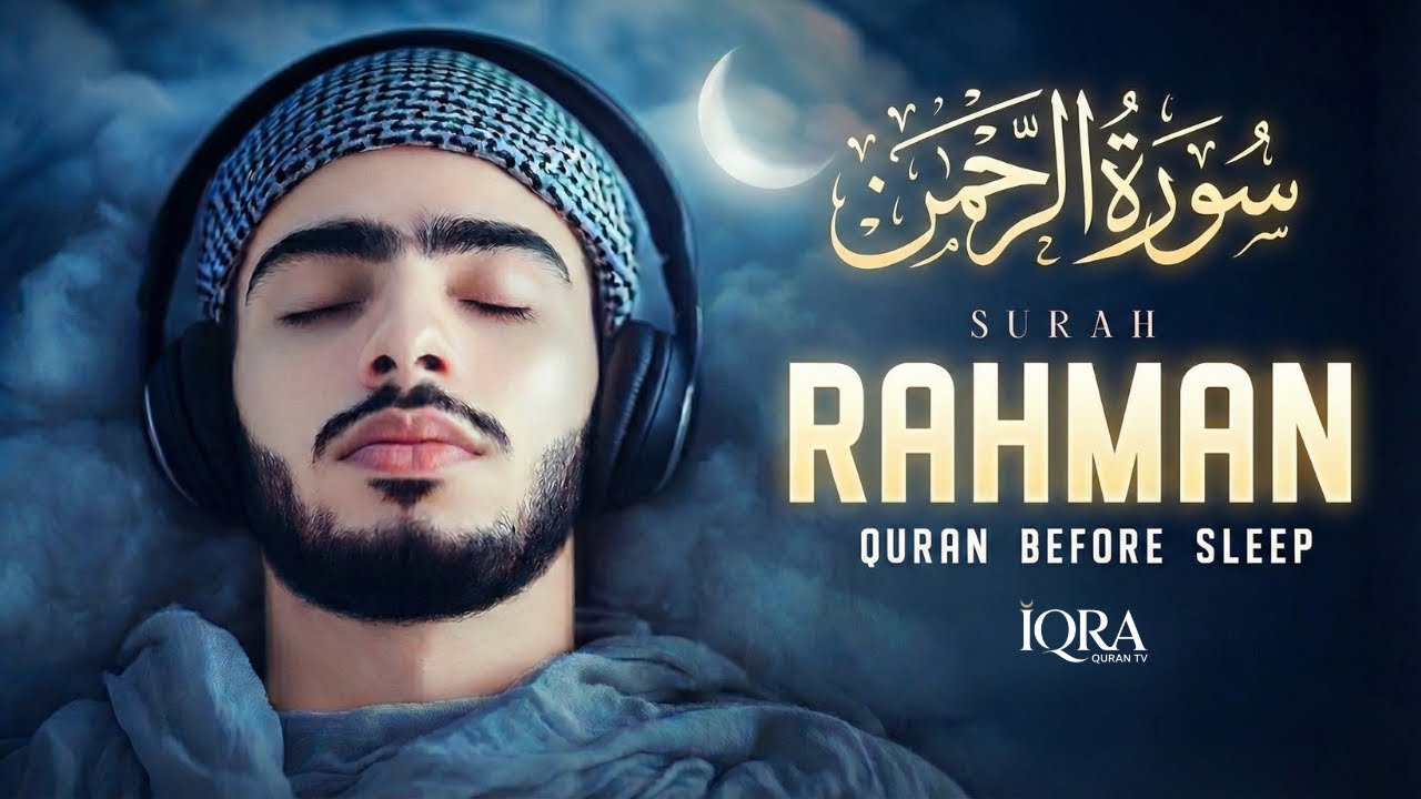 SURAH AR-RAHMAN (سورة الرحمن) | SOFT & SLOW QURAN RECITATION FOR STRESS RELIEF & DEEP CALM
