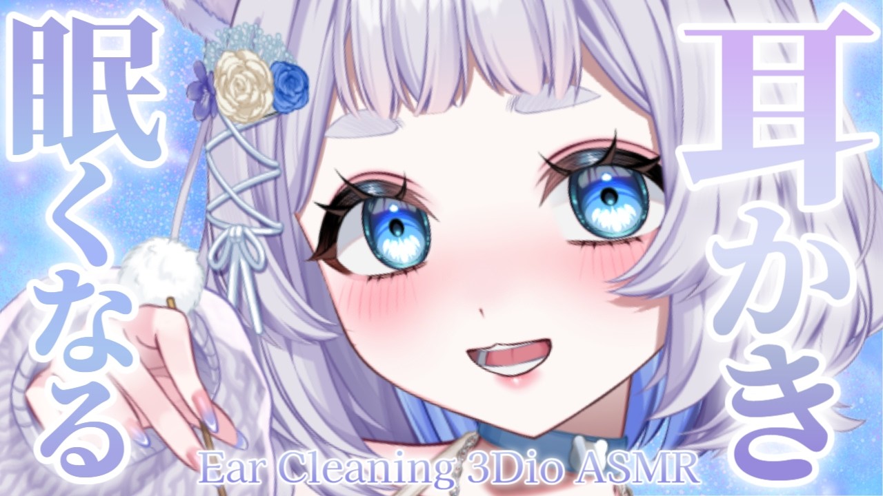 【ASMR/3Dio】鼓膜ペリペリ剥がす耳掃除で睡眠導入 耳かき/指かき/粘着綿棒/オノマトペ/Ear Cleaning/Sleep Induction【Vtuber/狸乃すみ】