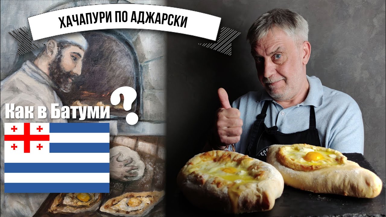 Аджарские хачапури ⭐ Секреты превосходного результата!