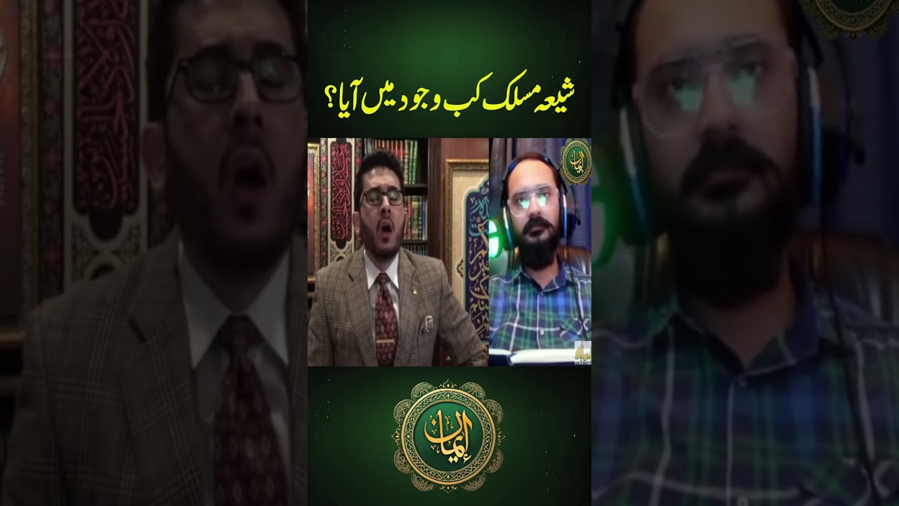 Shia Maslak Ka Wajood Kab Se Hai? 