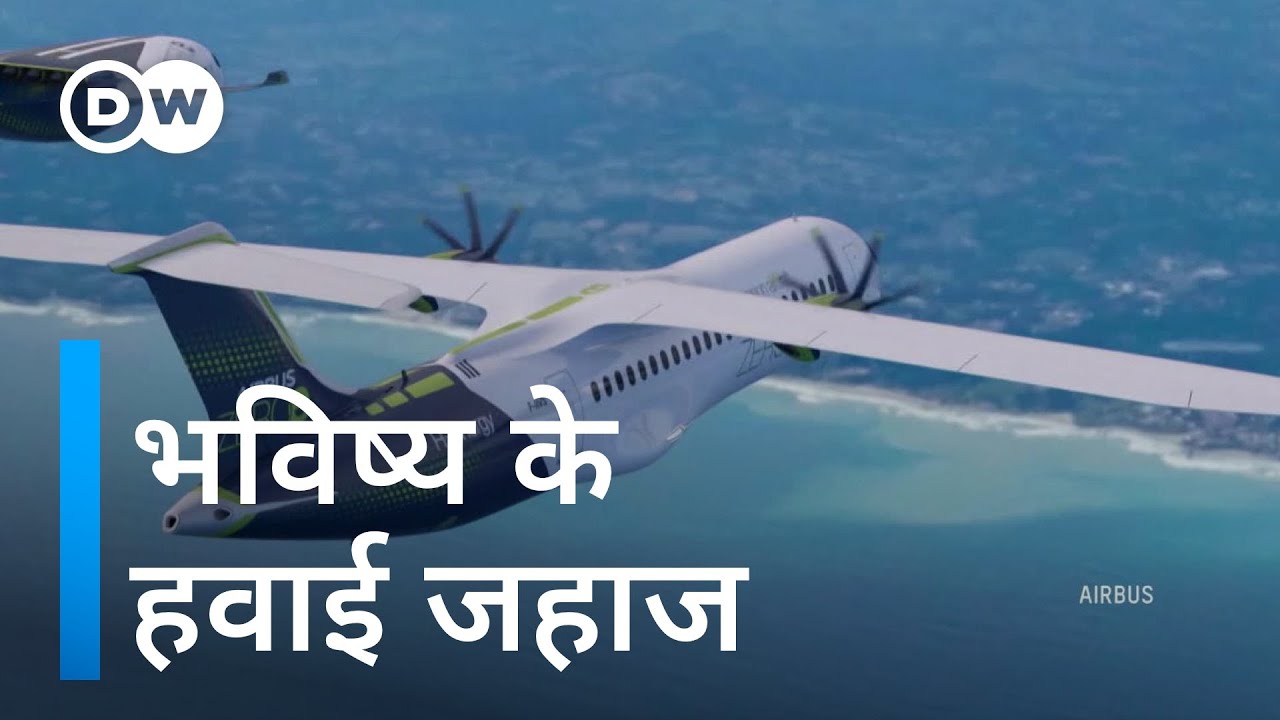 हाइड्रोजन से चलने वाले विमान कर पाएंगे लंबी यात्रा? [Hydrogen revolutionizes aircraft propulsion]