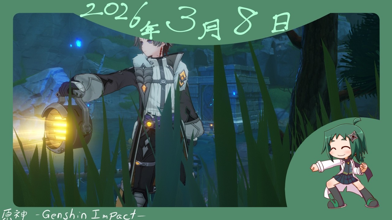 [原神]  🪛ウィークリーとイベント🧪 その560 [Genshin] [幽境の激戦：ルナ５] [風を捕まえる帰郷者：後半]
