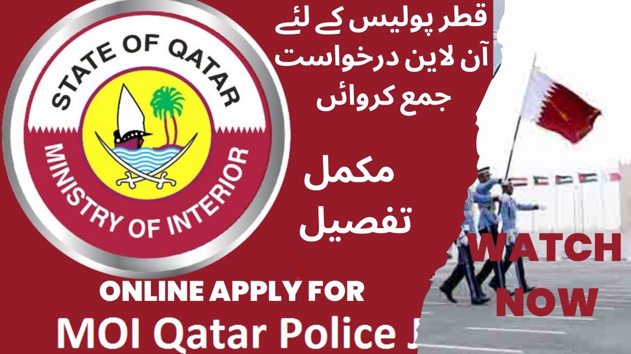 Qatar police jobs online apply | Qatar Police complete form online | Apply now for Qatar Police 2023
