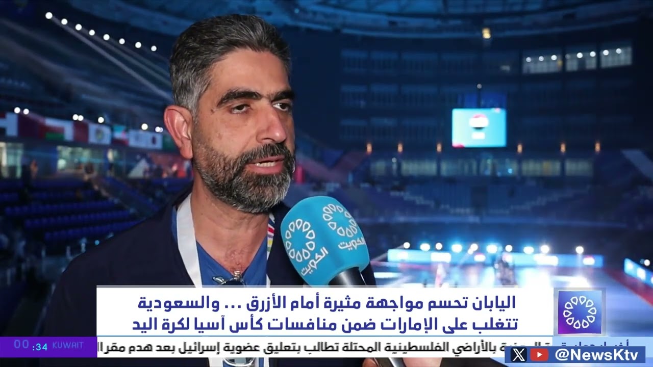 اليابان تحسم مواجهة مثيرة أمام الأزرق.. والسعودية تتغلب على الإمارات ضمن منافسات كأس آسيا لكرة اليد