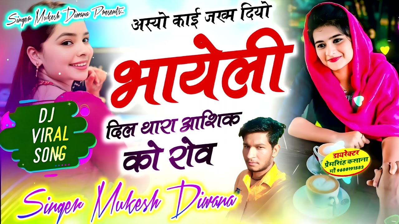Viral song // अस्यो काई जख्म दियो भायेली दिल थारा आशिक को रोव // singer Mukesh Deewana mp 
