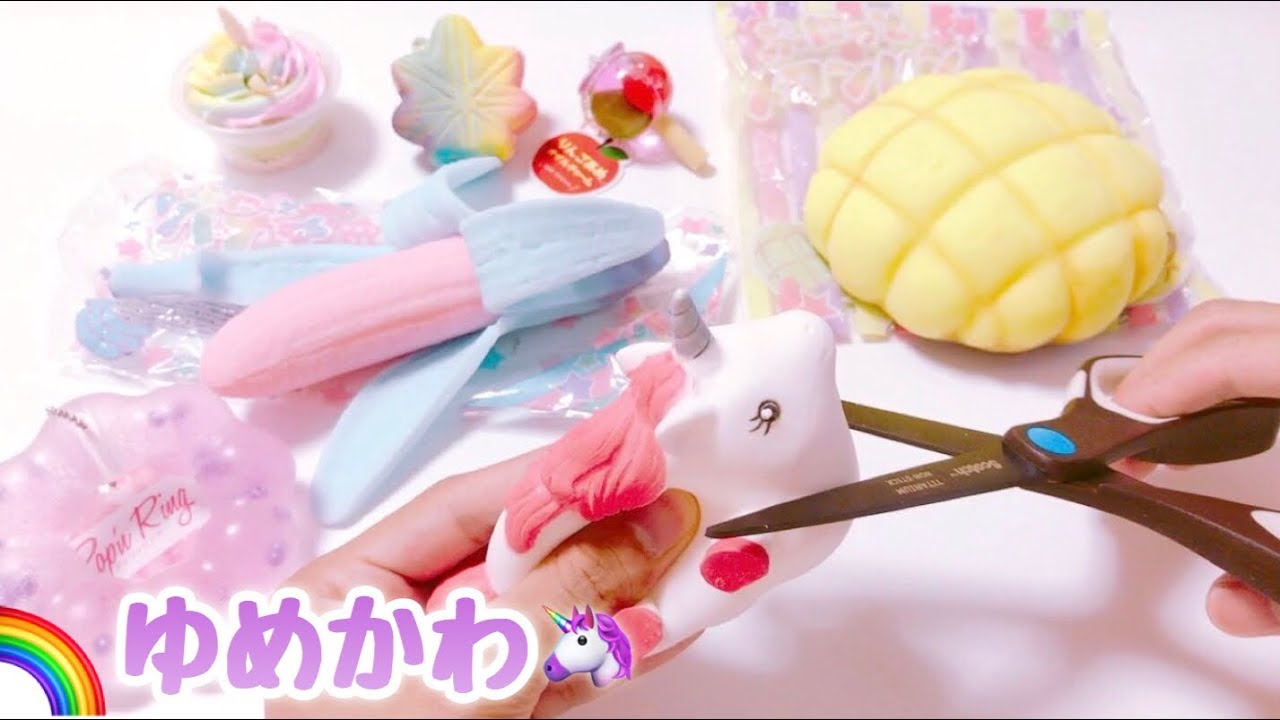 ゆめかわスクイーズの中身は夢が詰まっているのか見てみたら…