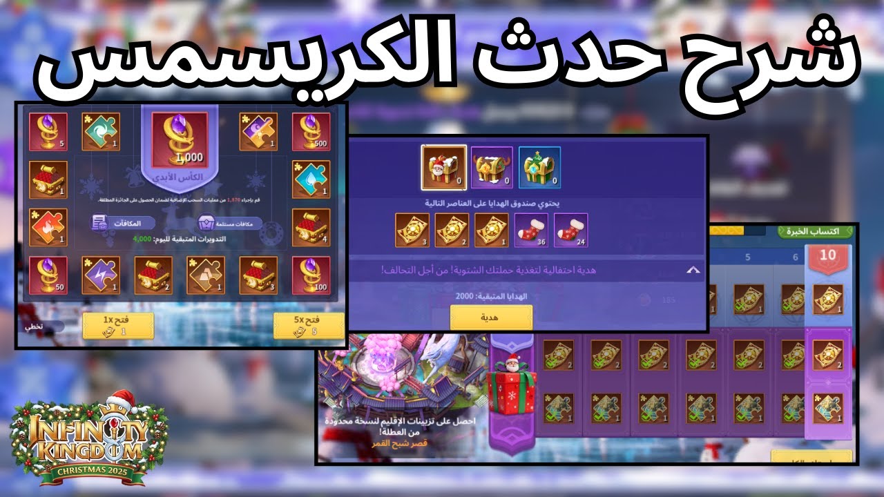 Infinity Kingdom | شرح حدث الكريسمس