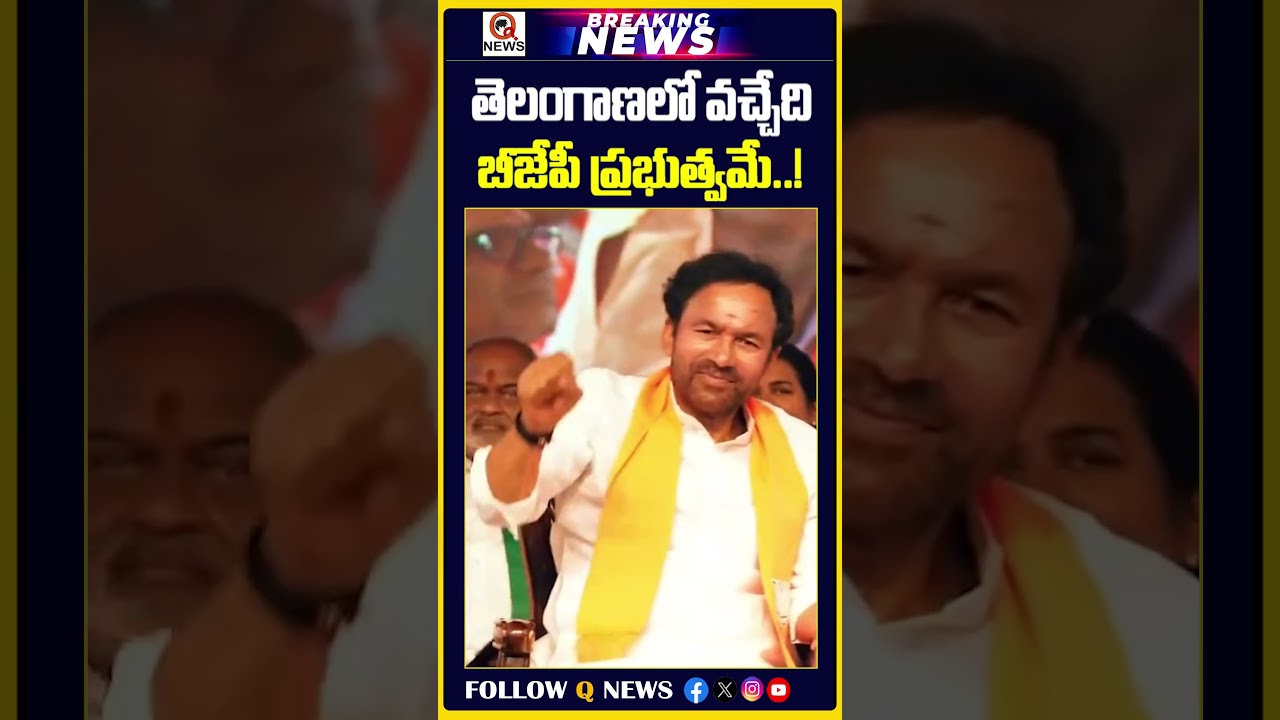 Will a BJP government come to power in Telangana..? | #ramchanderrao #telanganabjp #brs #congress...