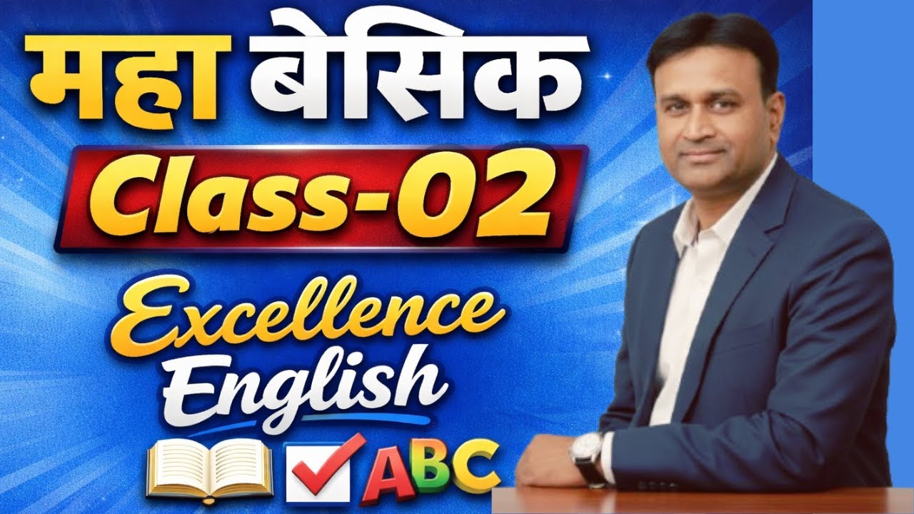 महा बेसिक Class-02 | शुरुआत से English सीखो