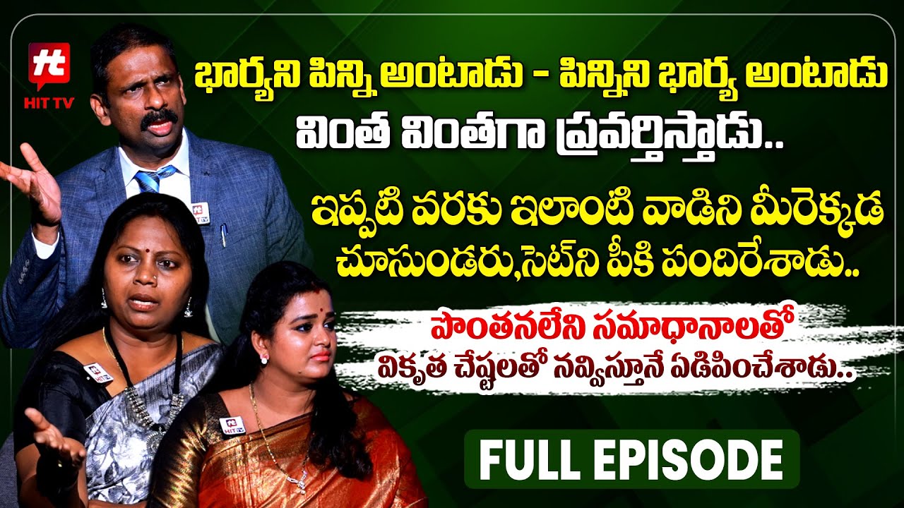 Idi Katha Kadu Jeevitham | Dr.Kalyan Chakravarthy | Advocate Ramya | Sreevani@HitTVExplore