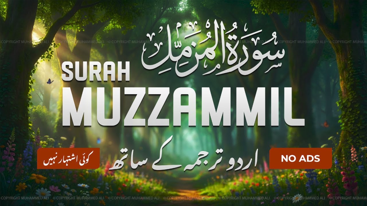 Surah Muzzammil with Urdu Translation | Quran Tilawat Beautiful Voice | Hindi Tarjuma | EP03