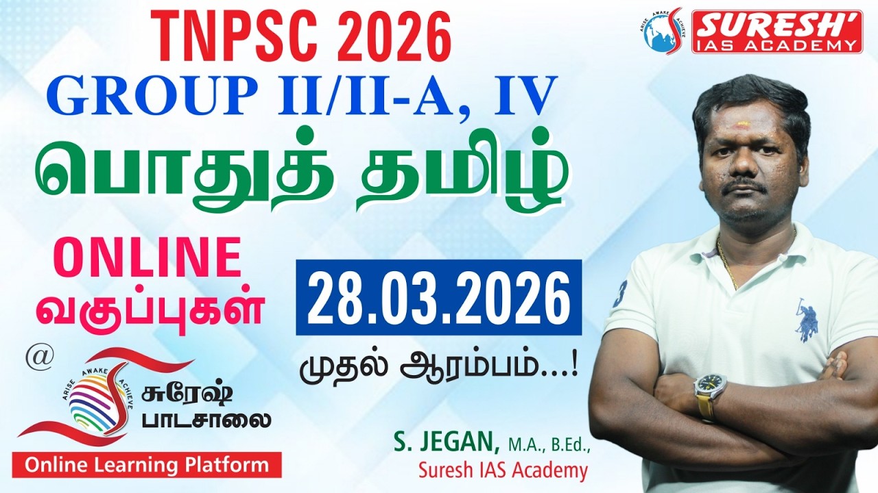 TNPSC GROUP IV | பொதுத் தமிழ் | ONLINE BATCH | CLASSES STARTS FROM 28.03.2026 | Suresh IAS Academy