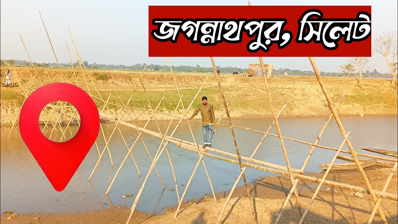 জগন্নাথপুর সিলেট, প্রকৃতির এক অপরূপ লীলাখেলা