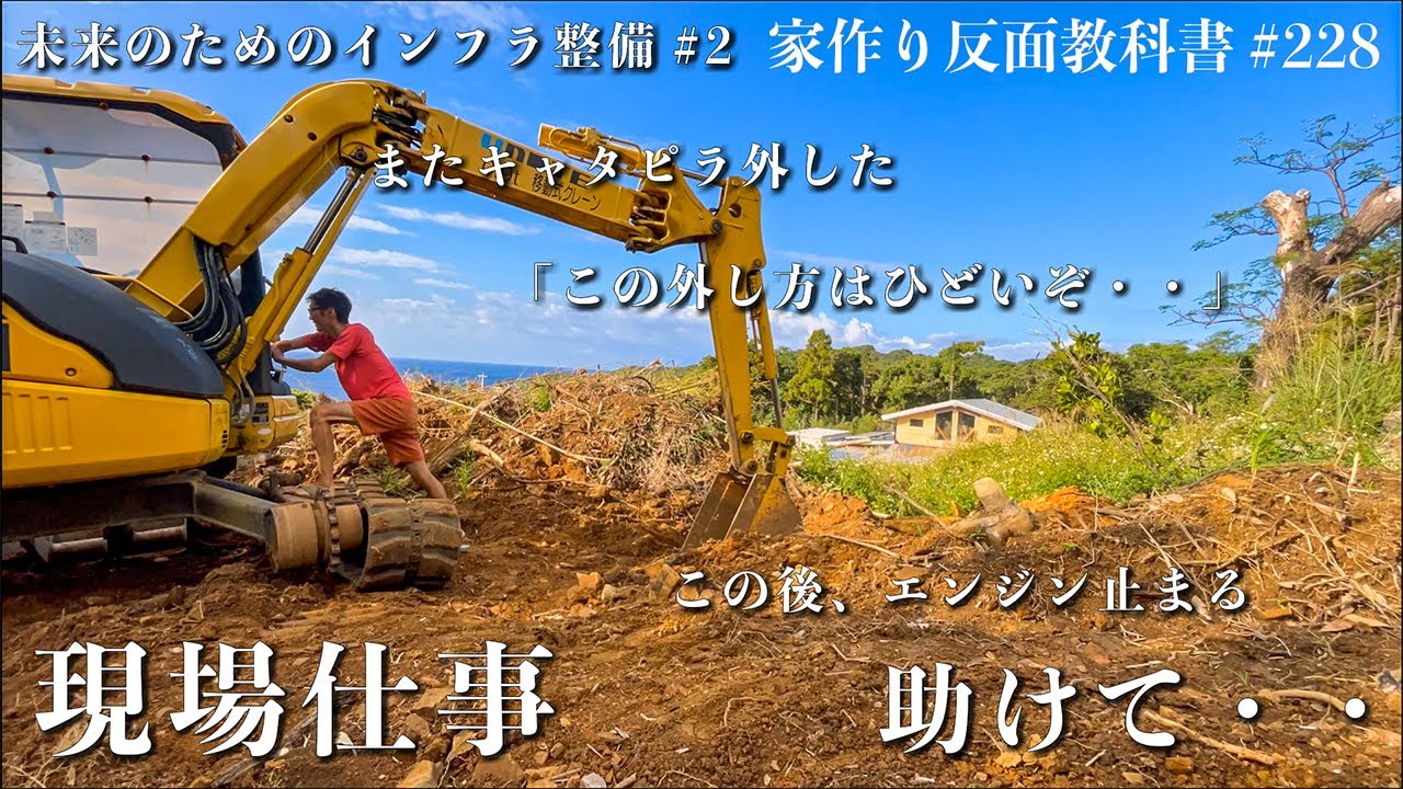 素人が重機を買ったらトラブルだらけの事態に、現場仕事の救世主!!!【ポータブル電源】#228
