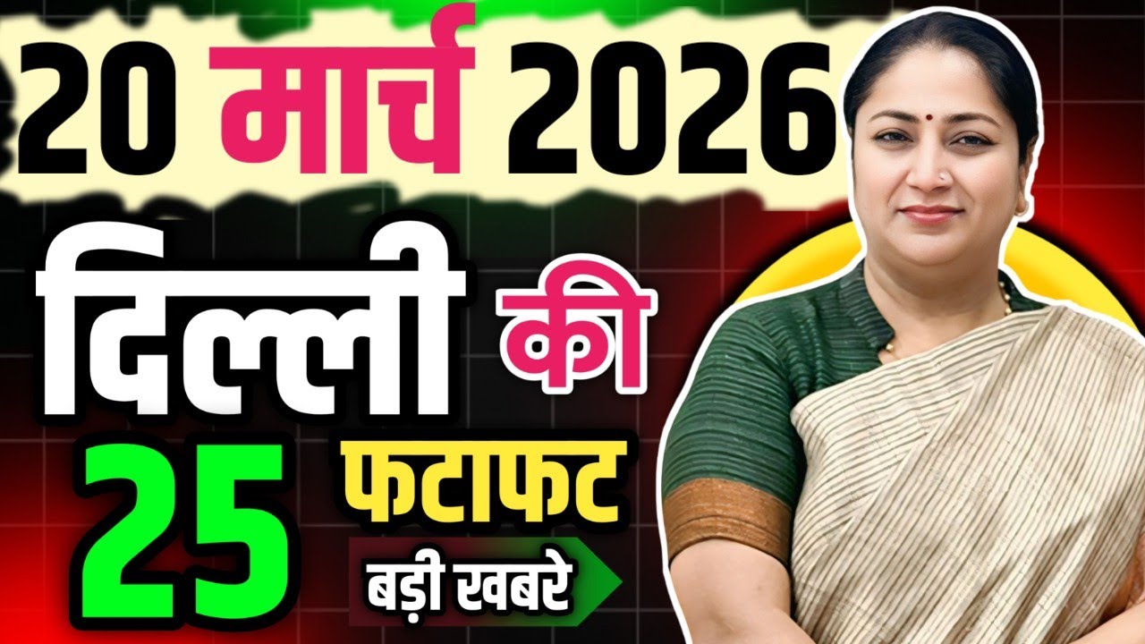 21 March 2026 Delhi News, Breaking News | Delhi Samachar | CM Rekha Gupta, Parvesh Verma