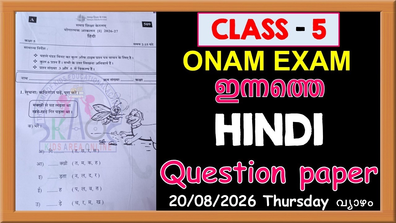 CLASS 5 HINDI FIRST TERM ONAM EXAM TODAY'S QUESTION PAPER