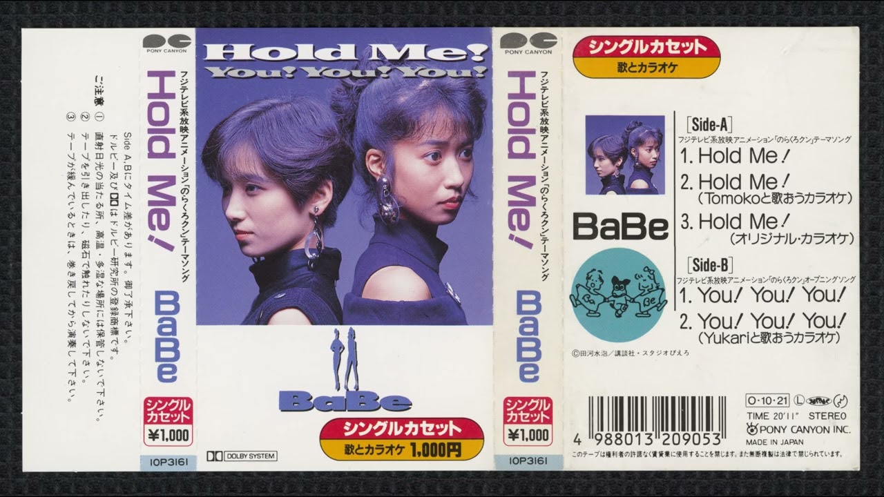 BaBe - You! You! You! / Hold Me! (Norakuro-kun 1st OP/ED) [Vocal & Karaoke Versions]