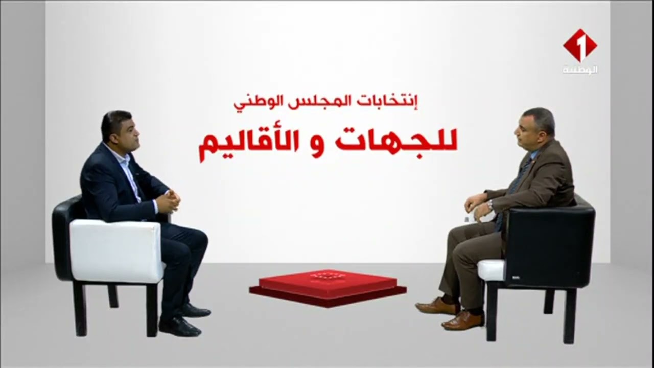 انتخابات المجلس الوطني للجهات و الأقاليم: كيف تغير من مركز اقتراع إلى آخر أو من دائرة إلى أخرى