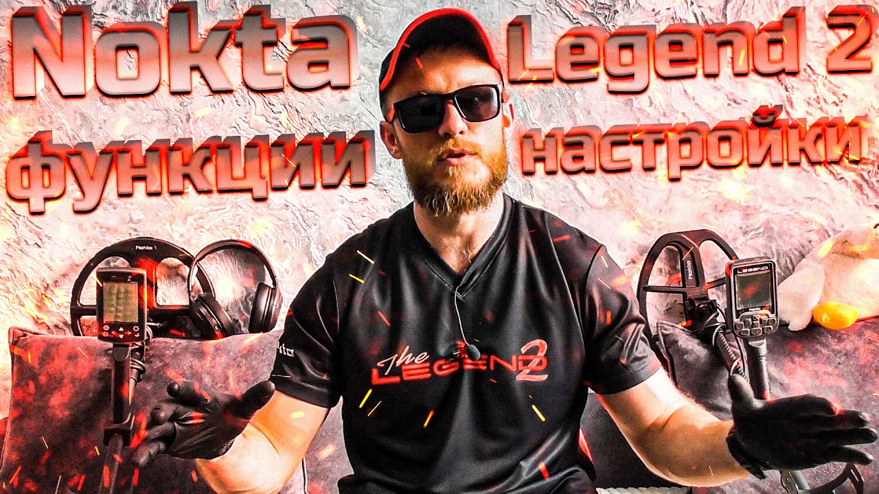 Nokta Legend 2 настройки, программы, функционал! Полная инструкция к Legend 2
