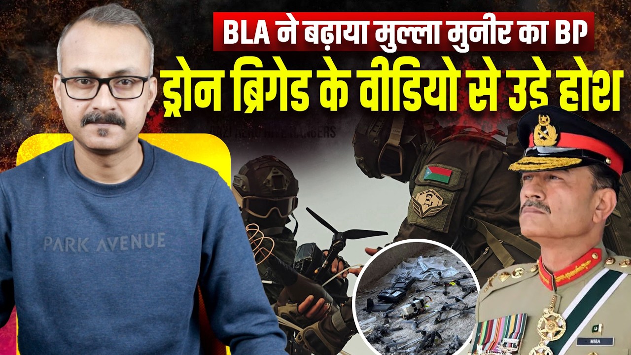 BL*A ki Drone Brigade dekh Mulla Munir ka BP High I बीएल*ए की ड्रोन ब्रिगेड देख मुनीर का BP हाई
